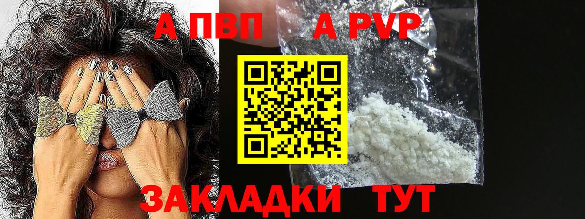 A-PVP крисы CK Керчь