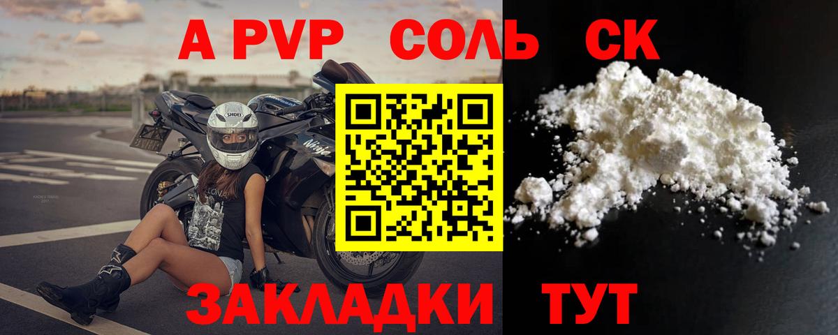 A PVP VHQ  Вход с VPN  A PVP Crystall  А ПВП крисы CK  Керчь 