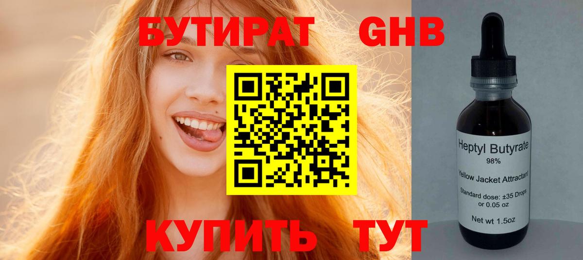 Керчь  Бутират  Вход с VPN  Бутират бутандиол 
