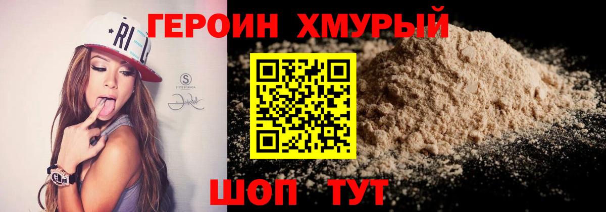 ГЕРОИН Heroin  Вход с VPN  Героин  Керчь 