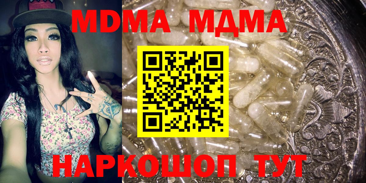 МДМА VHQ  Вход с VPN  МДМА  Керчь  MDMA Molly 