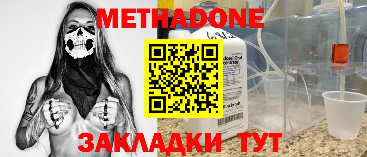 МЕТАДОН кристалл  Метадон мёд  Керчь  Вход с VPN 